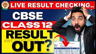 CBSE CLASS 12 RESULT OUT TODAY? | CBSE CLASS 12 WAIT ENDS? | CBSE RESULT 2026