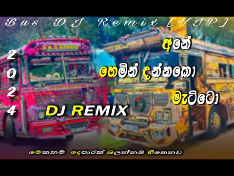 New dj nonstop 2024 | sinhala dj remixer | bus dj 2024 | best bass dj nonstop   | Bus dj 2023