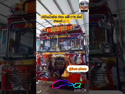 ravatenna epa mek ctb #bus #busdjnonstop #busconductor #dj #busdj #srilanka #busdriver #driver #love