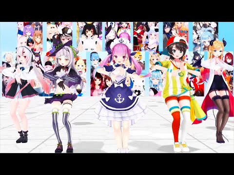 湊あくあとホロメン＋αでハッピーシンセサイザ（ホロライブ MMD）