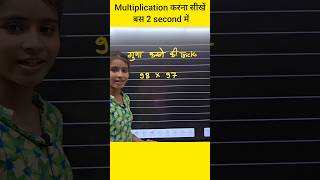 Multiply Short Trick | 2 digits multiplication trick #multiplication #multiply #explain4u #shorts
