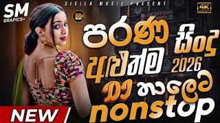 Old Dj2015 - 2016 Hits Sinhala Songs Dj Nonstop | Old Dj Nonstop | Old Hits Sinhala Remix DJ Nonstop