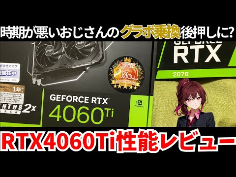 【GPU】RTX4060Tiレビュー！各ベンチマークスコア＆性能解説！！【NVIDIA】