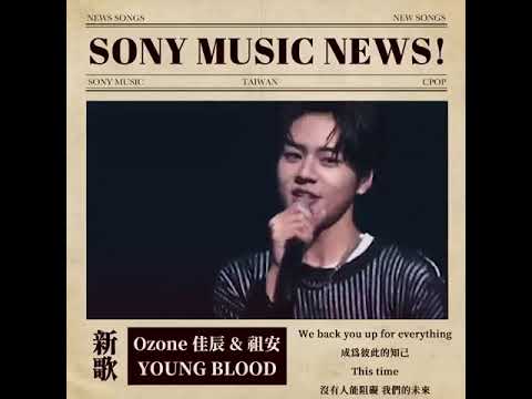 EP.16 Ozone佳辰&祖安合作單曲—Young Blood