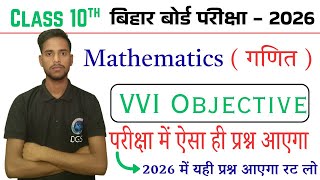 Class 10th maths objective 2026 || maths ka objective || bihar board maths objective 2026