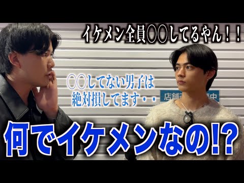 【イケメン】カッコいい人にどうやってカッコよくなったのか聞いてみたら全員◯◯してた