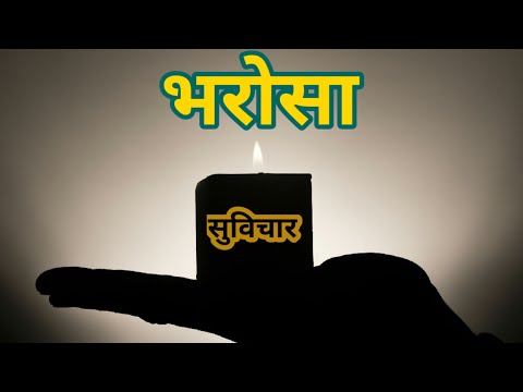 सुन्दर सुविचार | Best Suvichar | Inspiration Video
