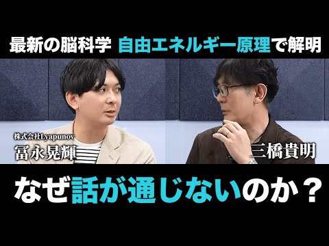 【脳科学で解明】財政破綻論の洗脳を解く方法　#自由エネルギー原理 [三橋TV第974回]冨永晃輝・三橋貴明・saya