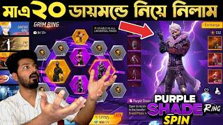 ২০ ডায়মন্ড নিয়ে নিলাম Purple Shade বান্ডিল 😱😭 Purple Shade Bundle Ring Event Spin l Ff New Event