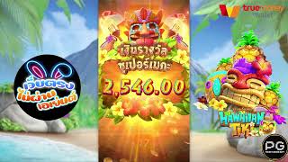 เว็บตรงไม่ผ่านเอเย่นต์   เว็บสล็อตเว็บตรง   เว็บตรง เกมจากค่ายpg ปังสุดๆ!!