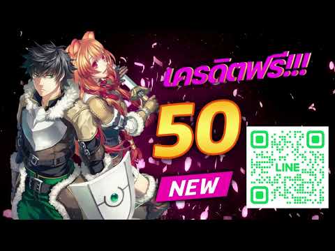 **แจกเครดิตฟรี 50 บาท! ตอนรับสมาชิกใหม่ สมัครเลย ไม่ต้องฝาก ล่าสุด 2025** ด่วนก่อนเต็ม