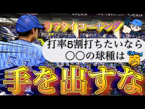 リアタイで打率5割打ちたきゃ〇〇を辞めなさい。これだけで打率は必ず上がります！#プロスピa #プロスピリアタイ #シンドウ君