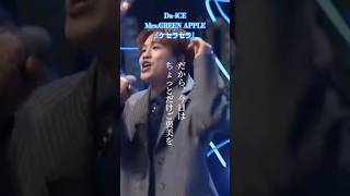 Da-iCEバージョンも最高❤️　#daice #ミセスグリーンアップル #ミセス #ケセラセラ #歌詞動画