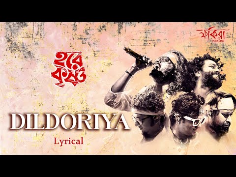 DILDORIYA | LYRICAL | FAKIRA | ALBUM - HARE KRISHNA | BENGALI FOLK 2022