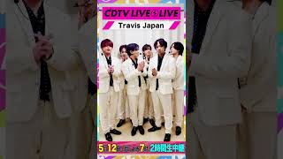 #CDTVライブライブ ⚡️#TravisJapan のみなさんからコメント到着！ #shorts