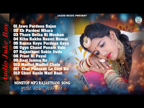 2025 Rajasthani Nonstop Blockbuster 12 Song | Suparhit Marvadi Mp3 Song | Rajasthani Romantic Songs