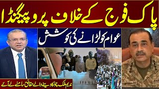 Anti-Army Propaganda Reflects Ambitions of Political Elements: Armed Forces | Nadeem Malik Analysis