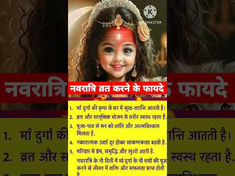 नवरात्रि करने के फायदे #bhajanmarg #motivation #premanandjipravachan #premanand