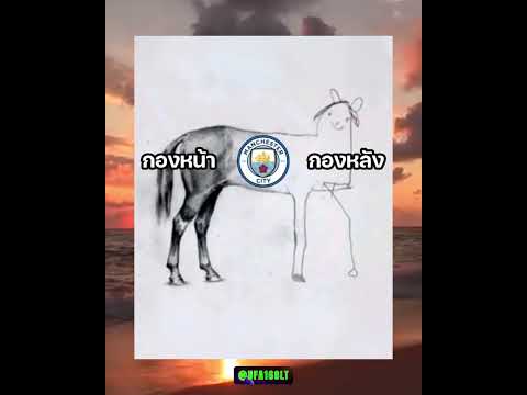 #premierleague #tiktokบอลนอก #ทรูพรีเมียร์ลีก #memes #manchesterunited #arsenalfc #บอลเต็ง