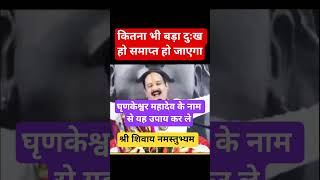 कितना भी बड़ा दुःख हो समाप्त हो जाएगा  #upay #pradeepmishrakeupay #एकादशी #pradeepmishra #aajkaupay