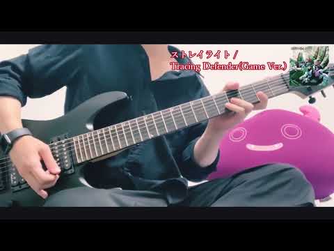 【シャニマス】ストレイライト - Tracing Defender【ギター】