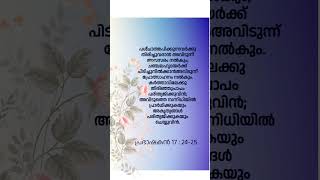 #malayalambibleversestatus #mathave