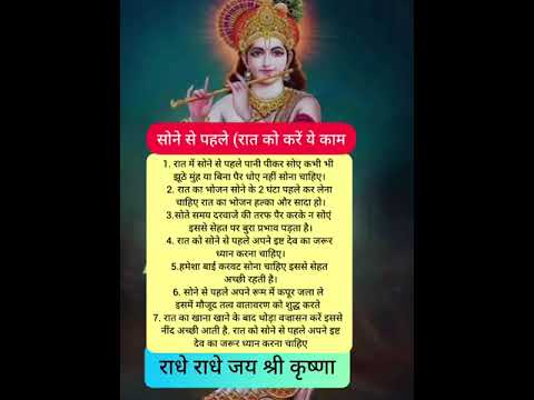 सोने से पहले (रात को करें ये काम #shorts #astrology #astro #krishna #premanandjimaharaj #vastu