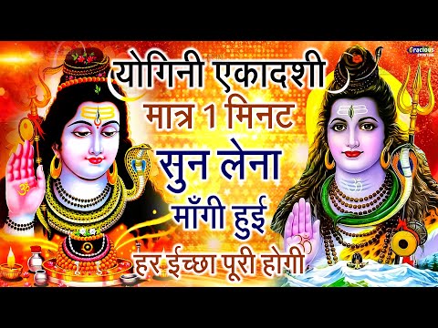 LIVE शिव भजन स्पेशल आज के दिन शिवजी की यह वंदना सुन लेना आपकी हर इच्छा पूरी हो जाएँगी | शिव भजन 2025
