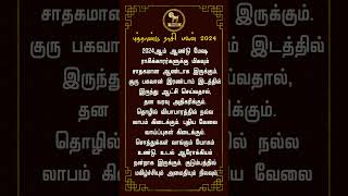 மேஷம் - எழுதி வைத்துக் கொள்ளுங்கள் எஜமான் ஆவது உறுதி#rasipalan #newyearrasipalan