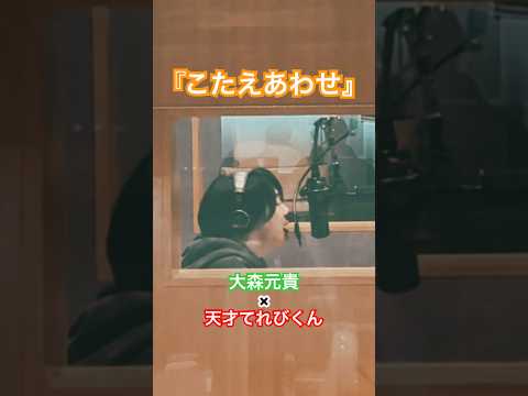 天てれのために書き起こしたこの曲良すぎる.... #Mrsgreenapple #大森元貴 #ミセスグリーンアップル #shorts #こたえあわせ