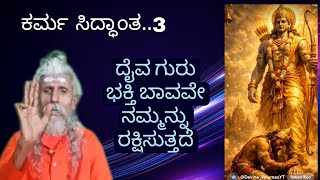 Karma navaneya moola yashassu Keerthi gowrava. Dhyana yoga guru bhakthi Yanthra thanthra manthra Sid