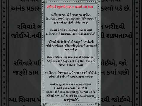 રવિવારે ભૂલથી પણ ન કરશો આ કામ