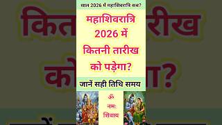 || When is Mahashivratri in 2026 || When is Mahashivratri in 2026 || #mahashivratri #shiv #shivratri