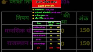 BSTC Form Date 2024 | BSTC Exam Date 2024 | BSTC Notification 2024 | bstc #bstc2024 #viral #shorts