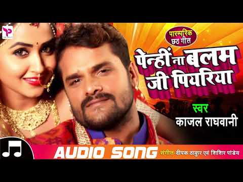 काँच हीं बाँस के बहँगिया,बहँगी लचकत जाये -#छठ_गीत-#काजल_राघवानी-#Kajal_Raghwani Chhath Songs 2018