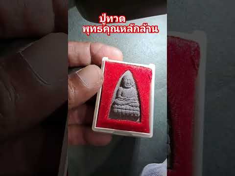 #พระเครื่อง