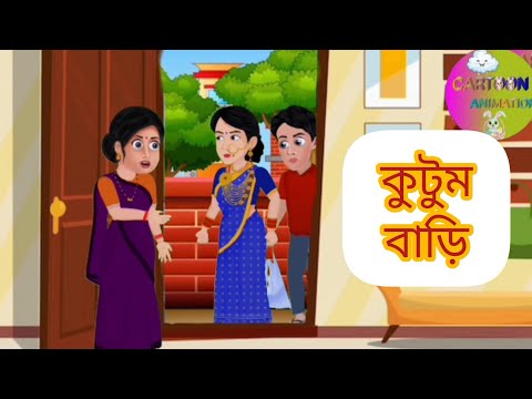 BEST CARTOON 🏍️🛵||CHOLO MA KUTUM BARI JAI || @CARTOONSANIMATION_7023