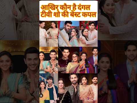 comment ???? dangal tv show best couple #aditirathore #dangaltvserial #dangaltvshow #viralvideos