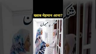 Guests come in my dreams! #Dream #Tabeer #Guestindream #muftijavedameeri #Dreamkitabeerurduhindi