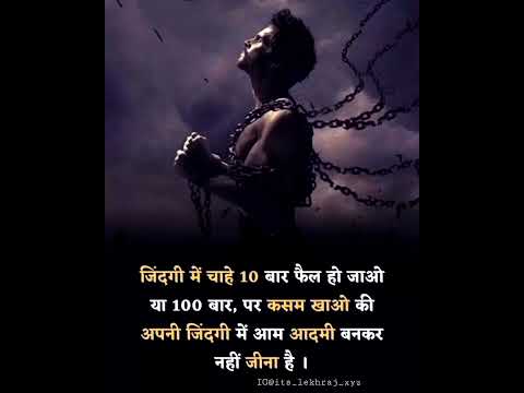 मेहनत करके ज़िन्दगी बनाओ//Life quotes status/motivation status/#lifequotes #motivation #shortvideo