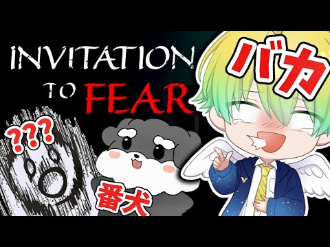 【ホラーゲーム】捕まると〇ぬ!? ホラー鬼ごっこでバカ野郎がぶっ壊れたwww【INVITATIONTOFEAR】