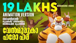 Velmuruka Video Song | Animation Videos | Film Songs Animation Video | Naran Film Song Video