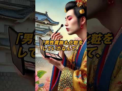 平安時代の貴族ってこんな生活してた？驚愕の雑学3選 #平安時代 #貴族の生活 #驚愕雑学 #3選 #歴史トリビア #宮廷文化 #雑学知識