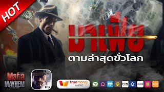 สล็อตpg สล็อตpgล่าสุด สล็อตแตกง่าย pg สล็อต : Slot Wallet - mafia myhem