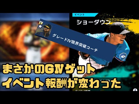 ショーダウンが凸コーチ貰える神イベに！【メジャスピ】【MLB PRO SPIRIT】#メジャスピ#5