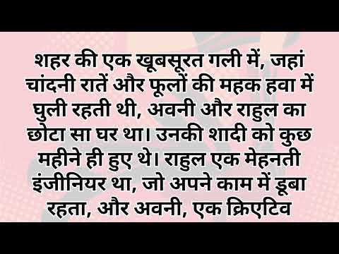 New Married Couple Romance || Heart Touching Story || Suvichar in Hindi || Hindi Kahani