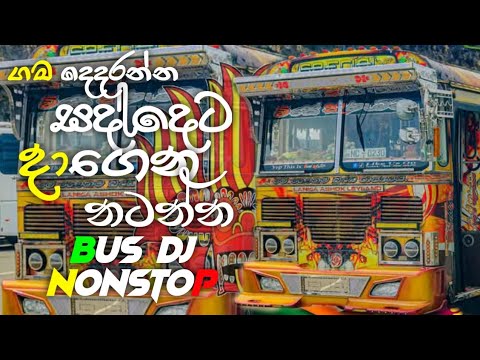 NEW DJ NONSTOP|SINHALA SONGS NONSTOP|ගමටම ඇහෙන්න නටන්න|@WELLASSACREATIONS|#dj #busdj #love #djremix
