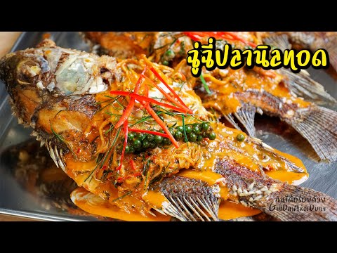 รวมเมนูยอดฮิตร้านข้าวแกง Ep.5 - ฉู่ฉี่ปลานิลทอด วิธีทอดปลาให้เนื้อฟู ไม่ติดกระทะ l กินได้อร่อยด้วย