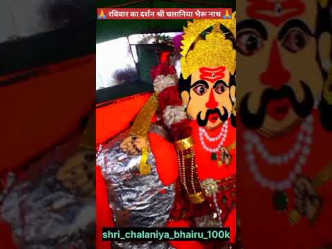 रविवार का दर्शन #bhatiyani #viral #video #viralvideo #viralshort  #bheruji