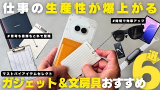 【買ってよかったもの】仕事の生産性が爆上がる！おすすめガジェット&文房具６選！【Amazon プライムデー】